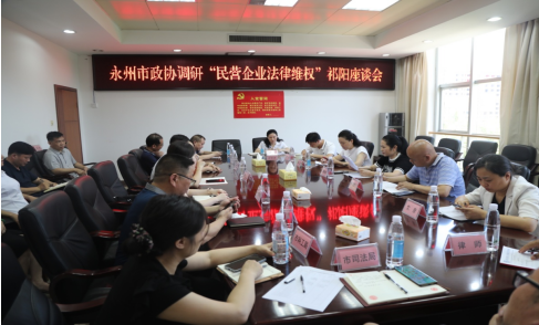 永州市政协副主席潘衡湘赴祁阳开展民营企业法律维权调研