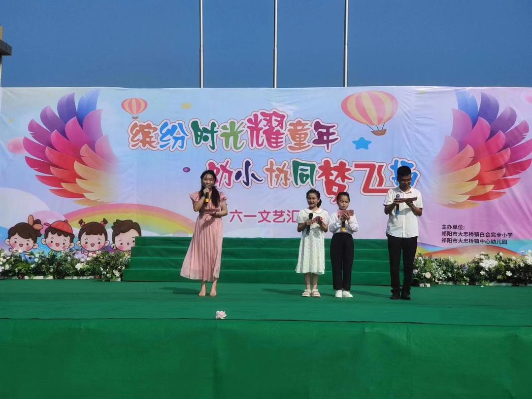 缤纷时光耀童年 幼小协同梦飞扬