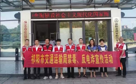 祁阳市交通运输局开展“禁毒+反电诈”宣传活动