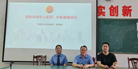 浯溪一中开展未成年人法制教育专题讲座