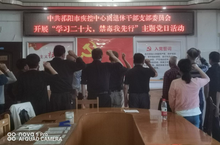 祁阳市疾控中心离退休干部党支部开展  “一课一片一实践”主题党日活动
