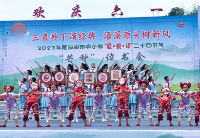 祁阳市举办中小学“爱·悦·读”24节气“芒种”读书会
