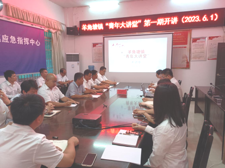 祁阳羊角塘镇：开办“青年大讲堂”  按下年轻干部能力提升“快进键”