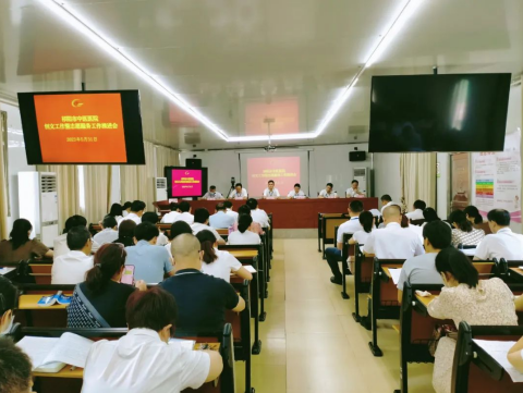 祁阳市中医医院召开创文工作暨志愿服务工作推进会