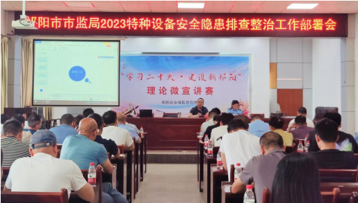 祁阳市市监局召开贯彻落实特种设备“两个规定”暨特种设备安全隐患专项整治部署会
