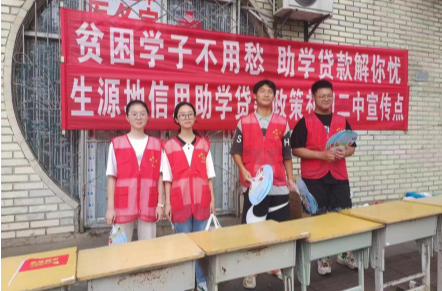 祁阳二中开展2023年生源地信用助学贷款文明实践宣传活动