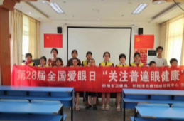 祁阳市开展第28个全国爱眼日系列宣传教育活动