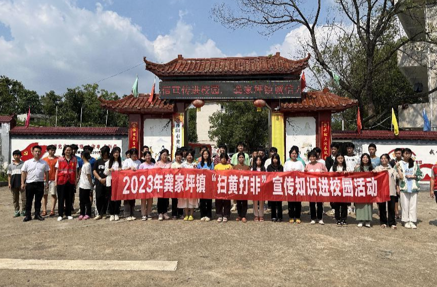 龚家坪镇开展“扫黄打非”宣传知识进校园活动