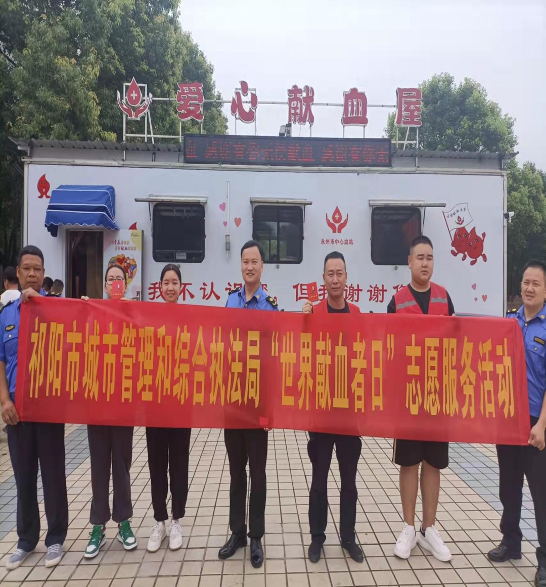祁阳市城市管理和综合执法局组织开展无偿献血志愿服务活动