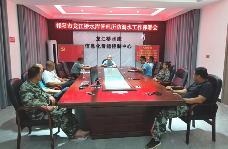 祁阳市龙江桥水库管理所召开防溺水工作部署会