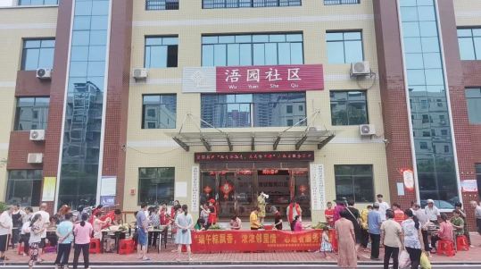 浯溪街道浯园社区开展“端午粽飘香，浓浓邻里情”端午节主题活动
