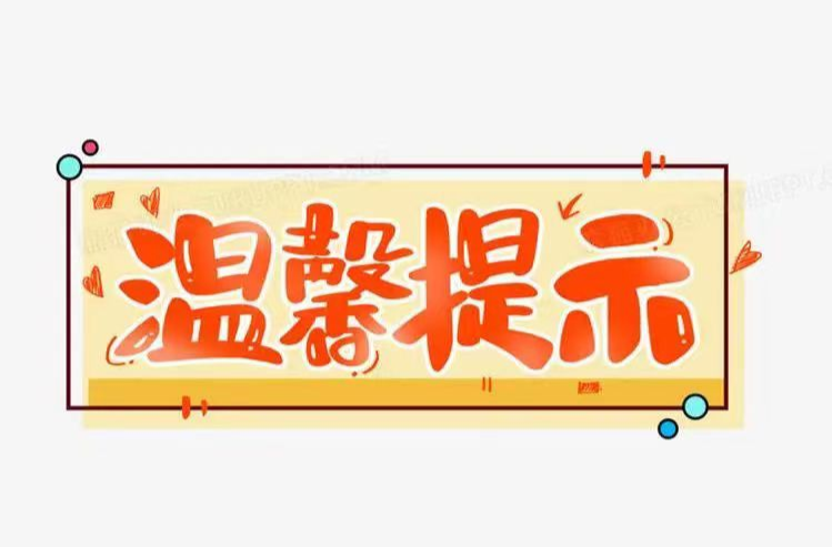端午水，刚刚省防办发布汛情提示！