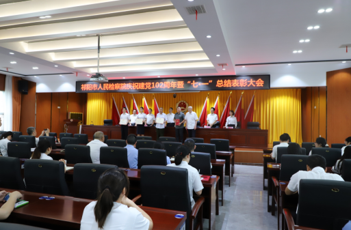 祁阳市检察院召开庆祝建党102周年暨“七˙一”总结表彰大会