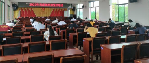 肖家镇：镇纪委全程监督  严把党员入口关