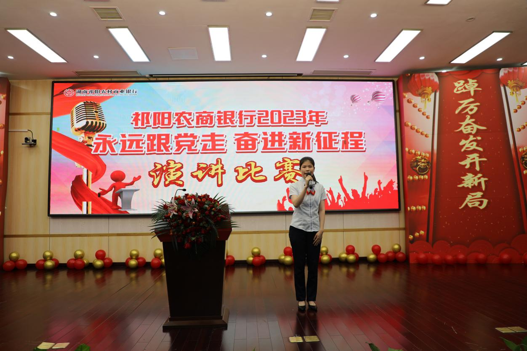 祁阳农商银行举办“永远跟党走 奋进新征程”主题演讲 比赛
