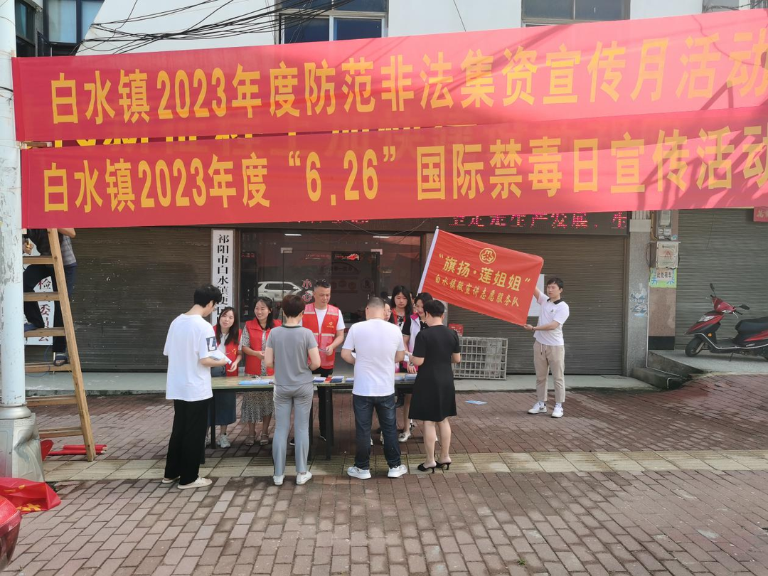 白水镇开展禁毒宣传活动