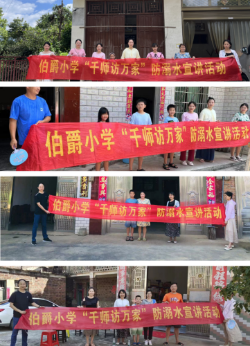 伯爵小学开展暑期防溺水家访活动