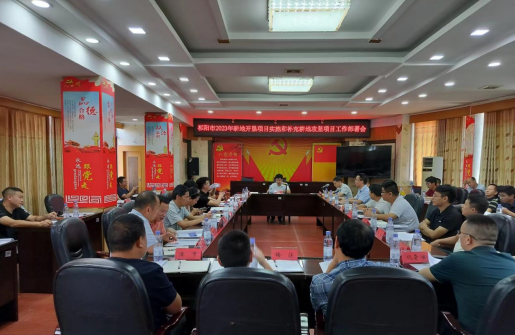 祁阳市召开2023年耕地开垦项目实施和补充耕地攻坚项目工作部署会