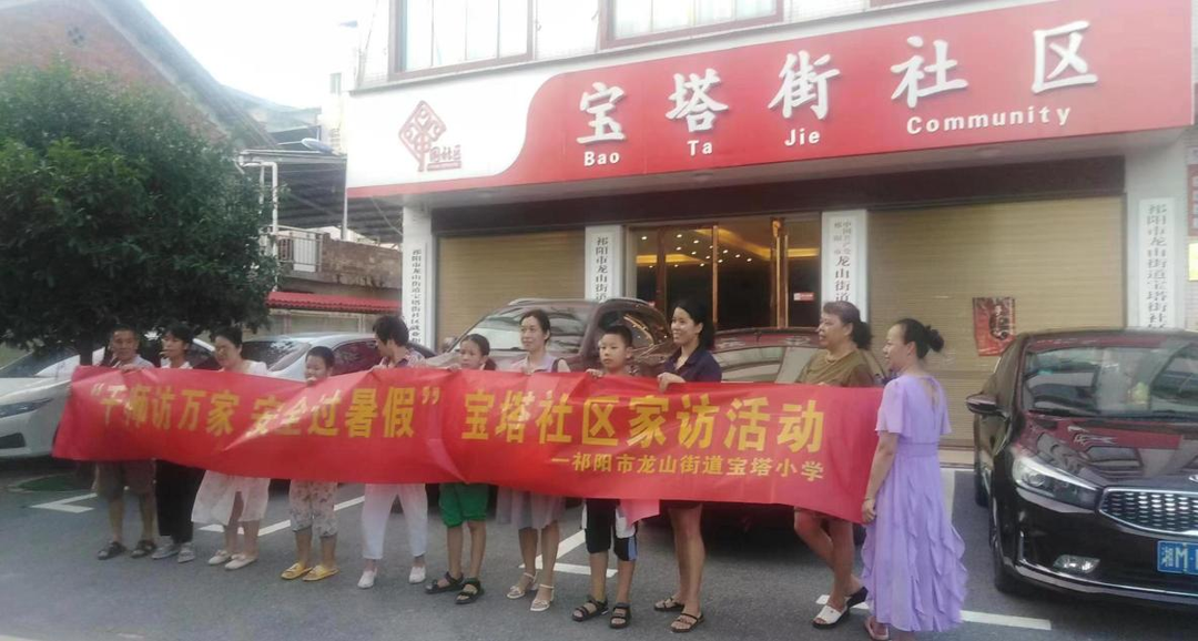 龙山街道宝塔街社区：做好安全家访 共筑安全防线