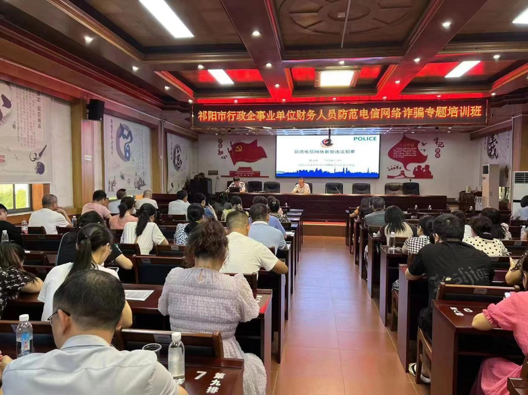 祁阳市财政局：提高防范诈骗意识 筑牢财务安全屏障