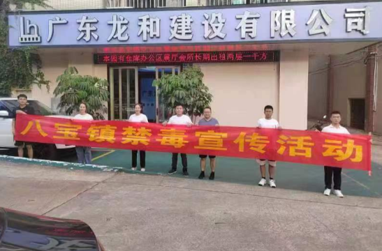 八宝镇赴广东开展禁毒宣传活动
