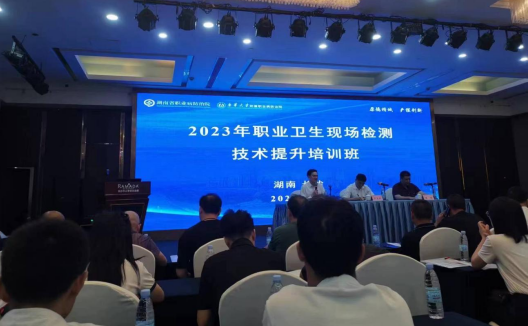 提升职业卫生监测能力——祁阳疾控中心参加2023年湖南省职业卫生现场检测技术提升培训班