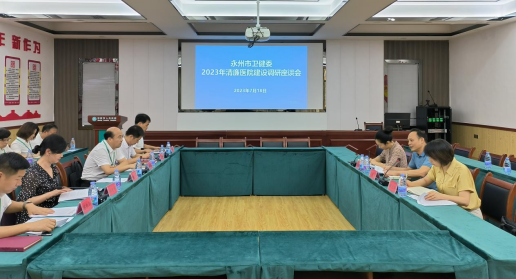 永州市卫健委赴祁阳开展清廉医院建设调研