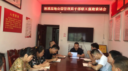 祁阳浯溪国家湿地公园管理局：筑牢思想防线  抵御廉洁风暴