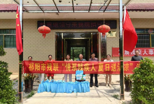祁阳市残联：情系残疾人 夏日送清凉