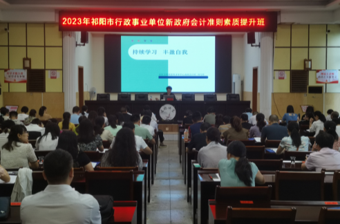 祁阳市会计培训班在市委党校开班