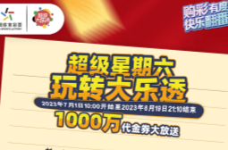 我省喜中超级大乐透711万元头奖的购彩者来领奖啦
