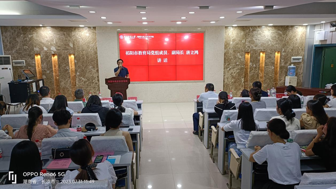 2023年祁阳市教务系统干部高端研修班和中小学语文骨干教师研修班举行结业典礼
