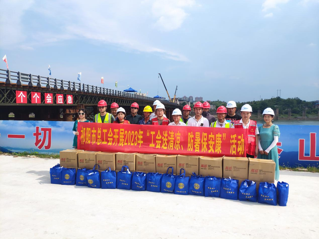 祁阳市总工会为重点项目一线职工“送清凉”