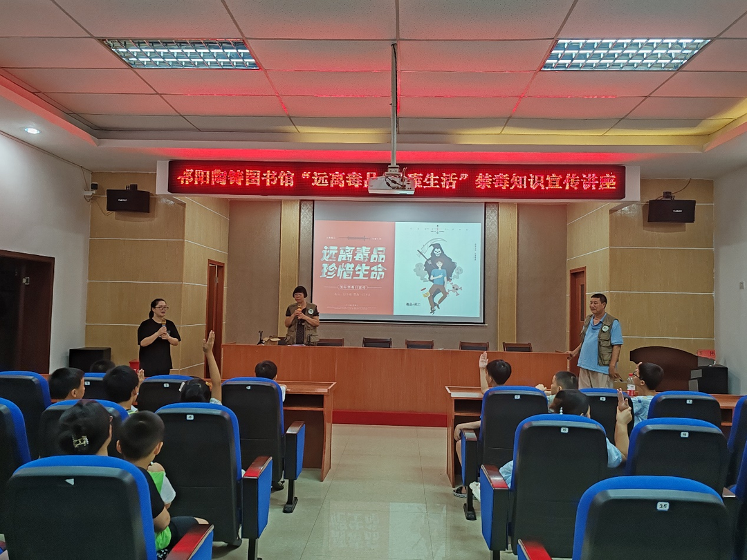 祁阳陶铸图书馆成功举办“远离毒品，健康生活”禁毒知识宣传讲座