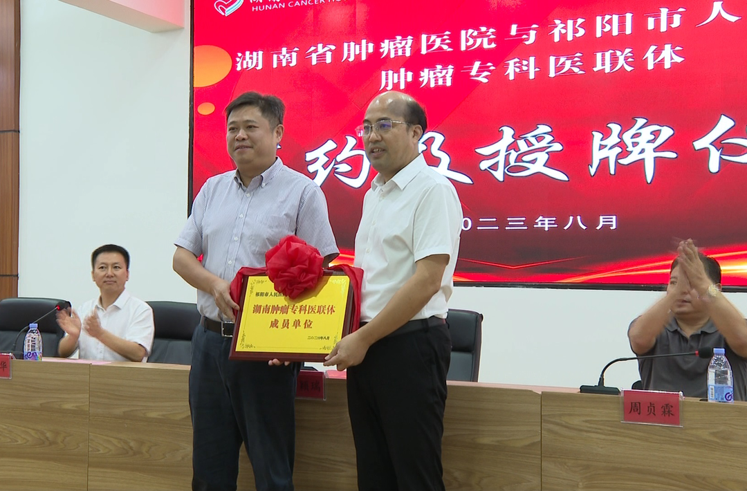 祁阳市人民医院成为湖南肿瘤专科医联体成员单位