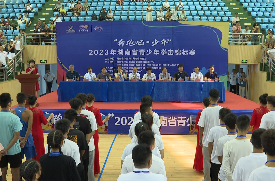 湖南省2023年青少年拳击锦标赛在祁阳市举行