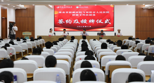 祁阳市医疗健康集团人民医院与湖南省肿瘤医院医联体签约仪式成功举行
