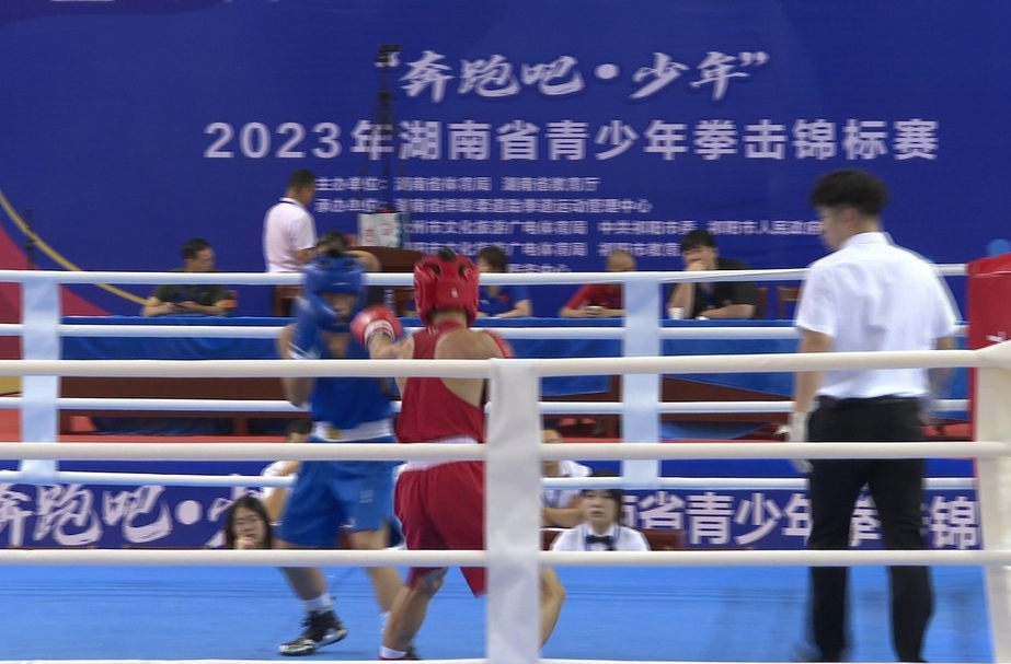 赛程过半——“奔跑吧·少年”2023年湖南省青少年拳击锦标赛赛况