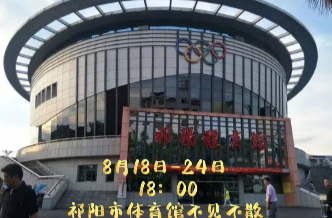 2023年祁阳市第一届“哈弗集团光明学校·源福湘江府”杯男子篮球联赛