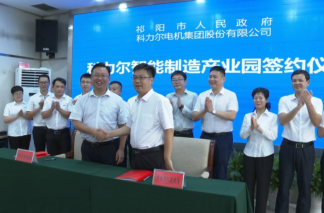 科力尔智能产业园项目正式签约