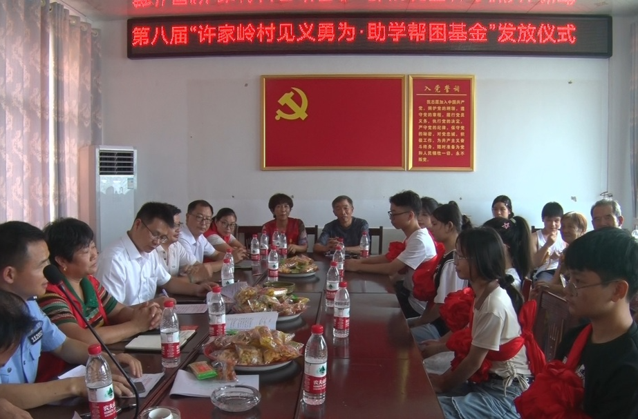 潘市镇许家岭村：以奖助学 筑梦远航