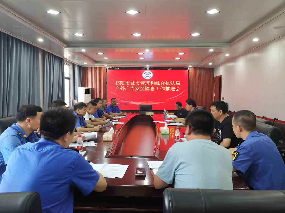 祁阳市城市管理和综合执法局：  筑牢户外广告安全监管屏障