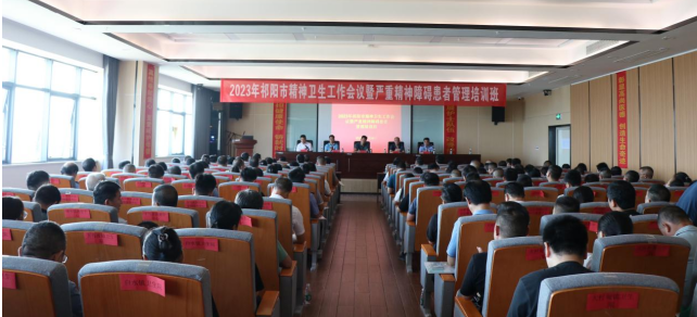 祁阳市成功举办2023年精神卫生工作会议暨严重精神障碍患者管理培训