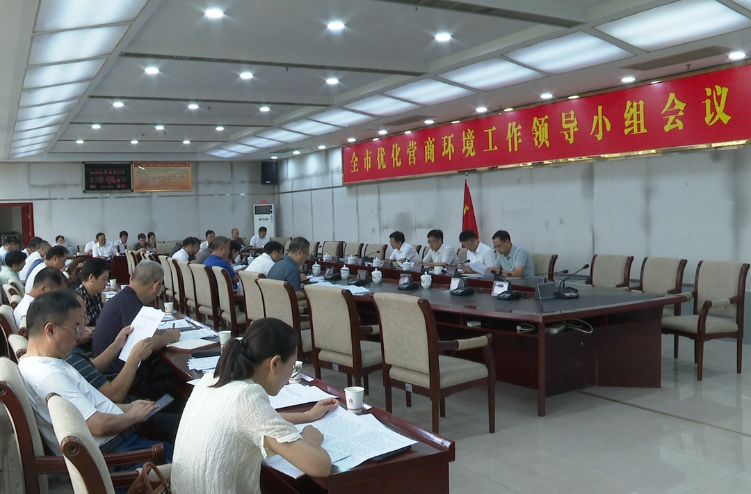 祁阳市优化营商环境工作领导小组会议召开