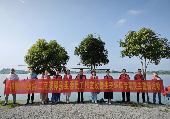 祁阳市政协工商联界别组开展改善生态环境暨河长制调研活动