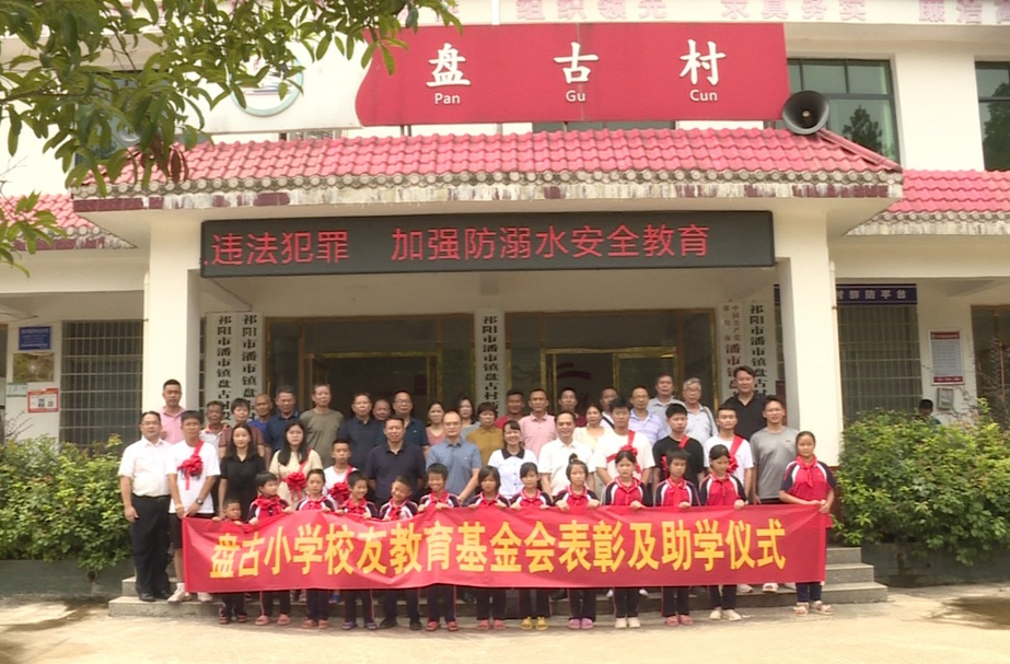 盘古小学校友教育基金举行2023年表彰及助学仪式