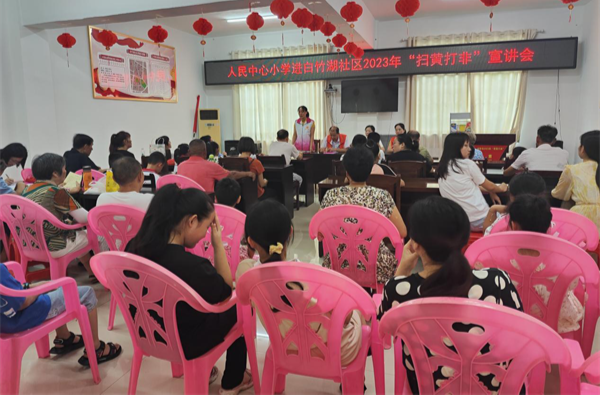 祁阳白竹湖社区：暑期“扫黄打非”不打烊