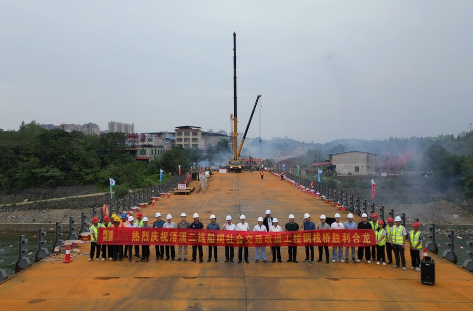 祁阳：浯溪二线船闸社会交通改道工程钢栈桥顺利合龙
