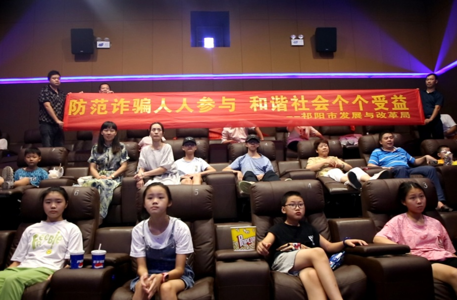 ​﻿祁阳市发改局组织干部职工观看反电诈电影