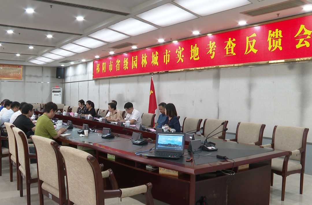 省住建厅对祁阳市创建省级园林城市工作进行现场考查